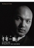 大寶法王.千年一願 (Paperback)