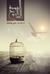 العودة إلى الروح by دكتور محمد علي يوسف