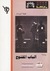 الباب المفتوح (Paperback)
