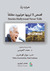 قصص لا ترويها هوليوود مطلقًا by Howard Zinn