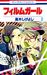 Film Girl Volume 2 by Shigeyoshi Takagi
