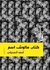 كتاب ملوش اسم (Paperback)