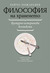 Философия на храненето by Райчо Пожарлиев Философия на храненето by Райчо Пожарлиев