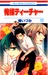 俺様ティーチャー 11 (Oresama Teacher #11)