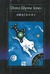 Dogsbody (Hardcover)