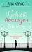 Првиот последен бакнеж (Paperback)