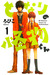 Tonari no Kaibutsu-kun, Vol. 1