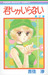 君しかいらない 2 [Kimi Shika Iranai 2] by Wataru Yoshizumi