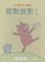 I Am Invited to a Party! (Paperback)