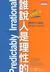 Predictably Irrational, Revised and Expanded Edition: The Hidden Forces That Shape Our Decisions