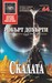 Скалата (Paperback)