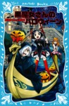 黒魔女さんが通る!!PART7、黒魔女さんのハロウィーン 黒魔女さんが通る!!PART7、黒魔女さんのハロウィーン
