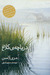 دریاچه ی کلاغ