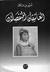 العاشقان المنفصلان