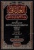 الغياثي - غياث ال...