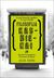 Filosofija kasdienai ir kitiems pavojingiems gyvenimo atvejams (Paperback)
