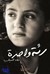 رئة واحدة by رفاه السيف