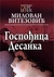 Gospođica Desanka by Milovan Vitezović Gospođica Desanka by Milovan Vitezović