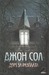 Дом за разплата (Paperback)