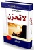 لا تحزن (Paperback)