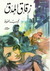 زقاق المدق (Paperback)