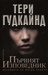 Първият изповедник (Paperback)