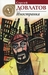 Иностранка (Paperback)