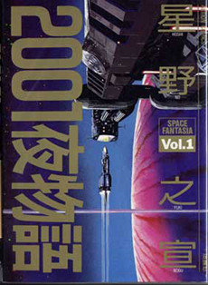 2001 Nights by Yukinobu Hoshino