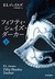 フィフティ・シェイズ・ダーカー : 下