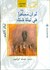 لو أن مسافرأً في ليلة شتاء by Italo Calvino