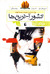 کشور آخرین ها (Paperback)