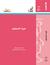 فيزياء المستحيل (Paperback)