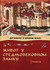Život u sredjovekovnom zamku (Paperback)