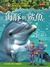 海豚與鯊魚 (Paperback)