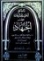 ردود على أباطيل و شبهات حول الجهاد by عبد الملك البرّاك ردود على أباطيل و شبهات حول الجهاد by عبد الملك البرّاك