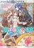 Alice in the Country of Hearts: Labyrinth of Thorns in Love