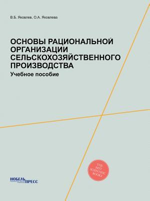 Osnovy Ratsionalnoj Organizatsii Selskohozyajstvennogo Proizvodstva Uchebnoe Posobie V B Yakovlev Osnovy Ratsionalnoj Organizatsii Selskohozyajstvennogo Proizvodstva Uchebnoe Posobie V B Yakovlev