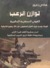 توازن الرعب - القوى العسكرية العالمية