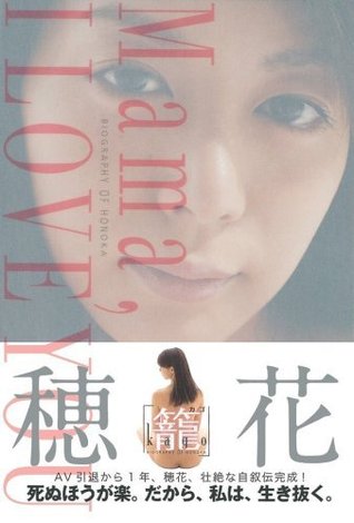 穂花 「籠」_BIOGRAPHY OF HONOKA 穂花 穂花 「籠」_BIOGRAPHY OF HONOKA 穂花