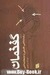 گفتمان از سه منظر زبان شناختی، فلسفی و جامعه شناختی
