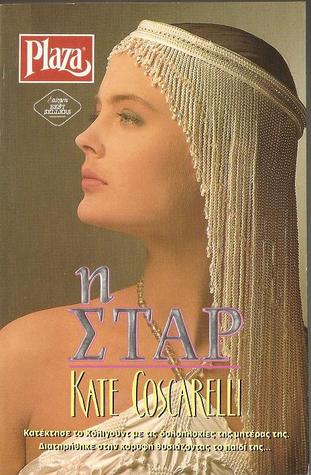 Η Σταρ Kate Coscarelli Η Σταρ Kate Coscarelli