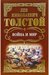 Лев толстой война и мир 3 том pdf