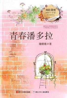 Girls Mind: Youth Pandora Qianni Xie Girls Mind: Youth Pandora Qianni Xie