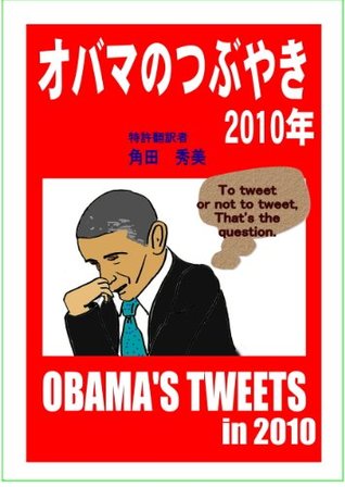obama tweets in 2010 HIDEMI TSUNODA obama tweets in 2010 HIDEMI TSUNODA