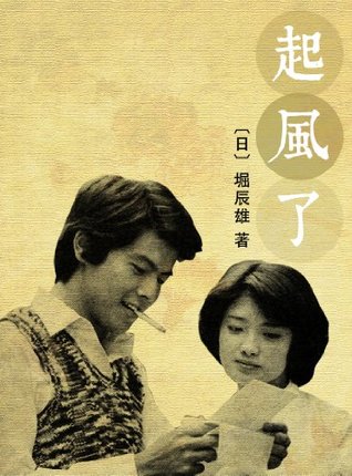 THE WIND RISES -- Tatsuo Hori THE WIND RISES -- Tatsuo Hori