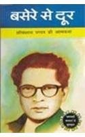 Basere Se Dur Harivansh Rai Bachchan Basere Se Dur Harivansh Rai Bachchan