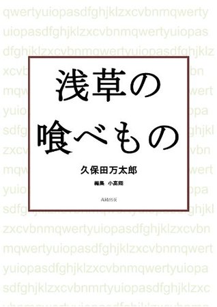 Asakusanotabemono Kubotamantaro Asakusanotabemono Kubotamantaro