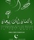 The Present Tense of Pakistan “Alcoholism, Drug Addiction, Effects of Serious Mental Illness & Narcotic Substance Dependencies On Criminal Offenses”.