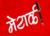 मेराकी || Meraki