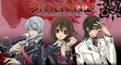 Vampire Knight- Interview With a Vampire